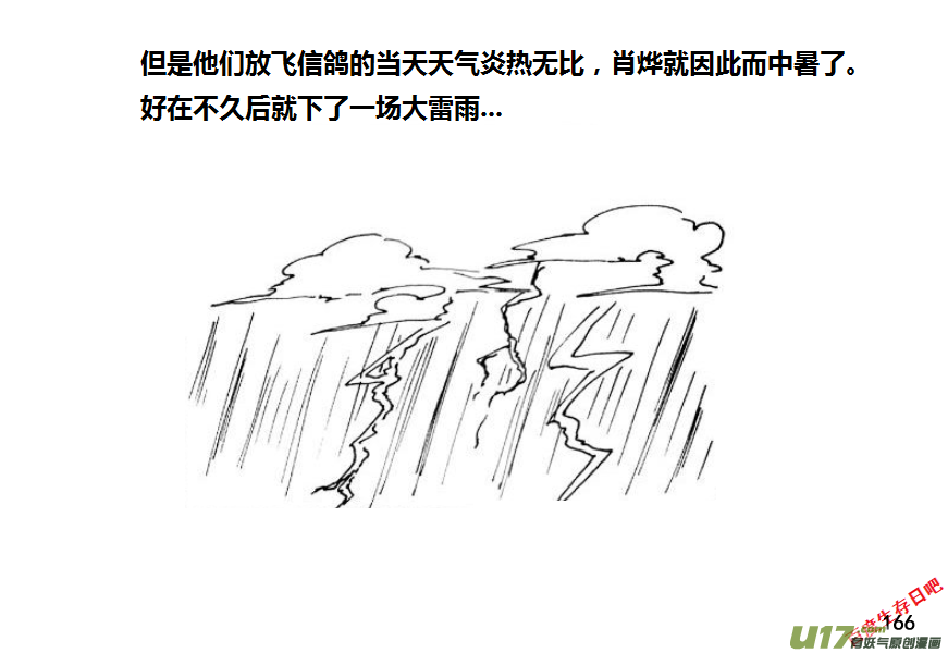 生存日韩漫全集-第九季—7【鸽子去哪儿】无删减无遮挡章节图片 