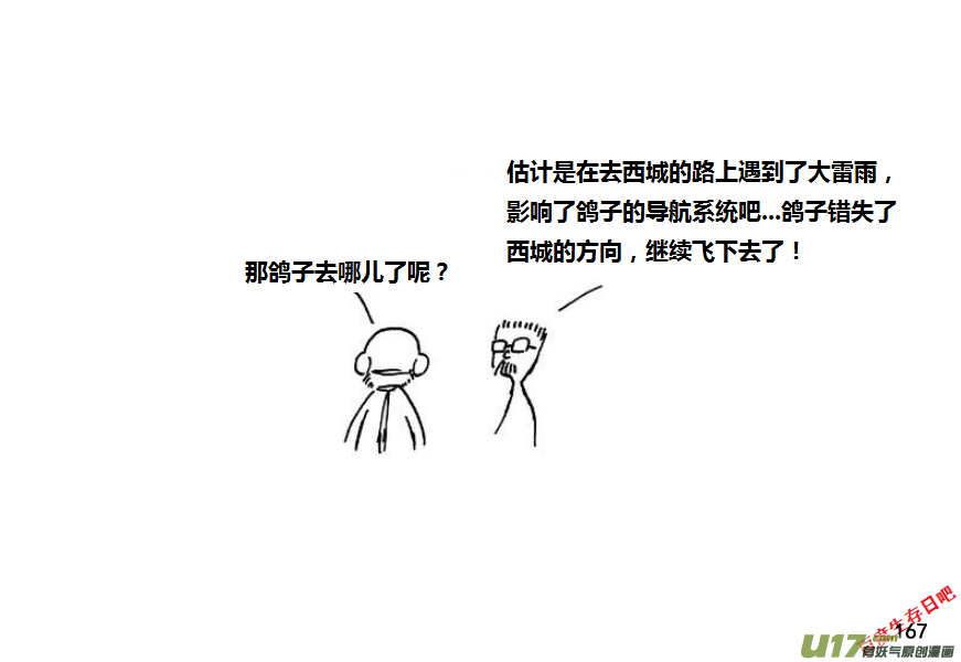 生存日韩漫全集-第九季—7【鸽子去哪儿】无删减无遮挡章节图片 