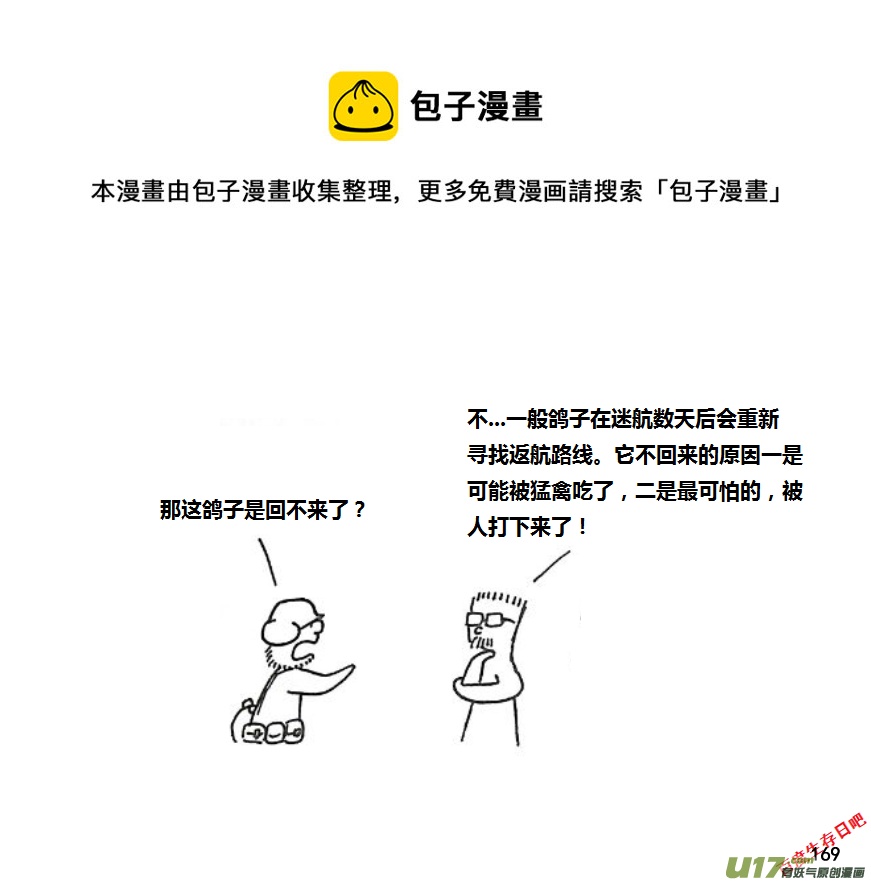 生存日韩漫全集-第九季—7【鸽子去哪儿】无删减无遮挡章节图片 