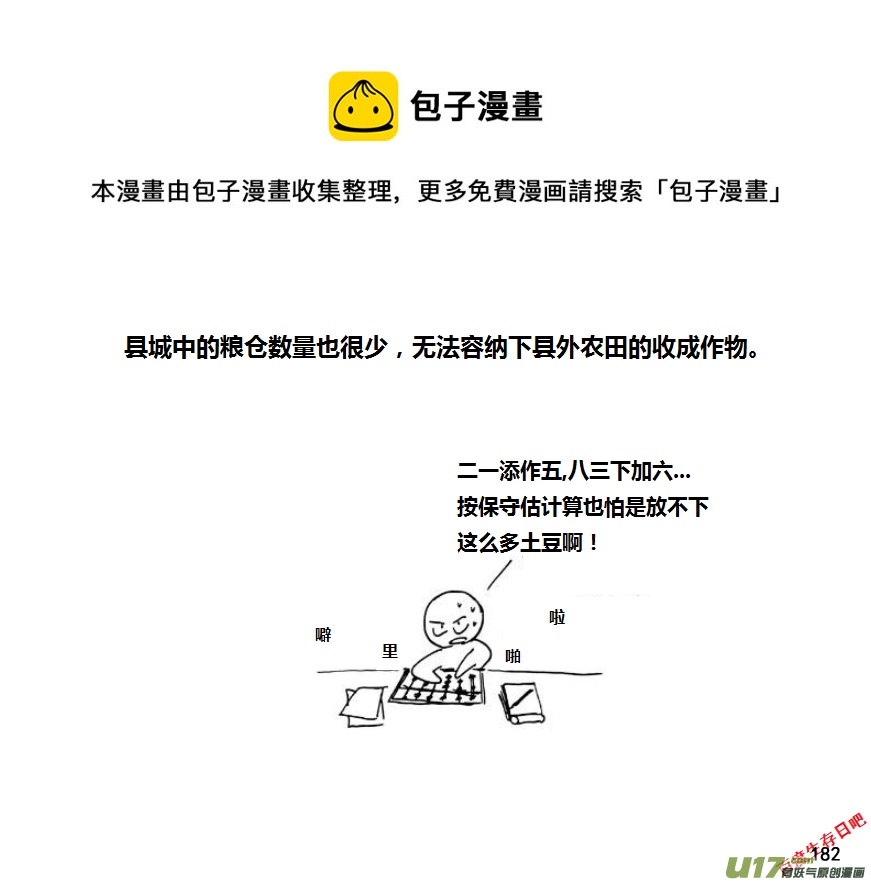 生存日韩漫全集-第九季—8【粮仓（1）】无删减无遮挡章节图片 