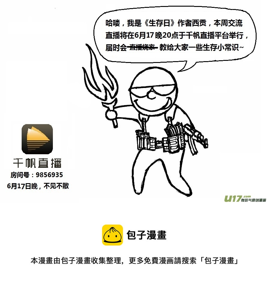 生存日韩漫全集-第九季—8【粮仓（1）】无删减无遮挡章节图片 