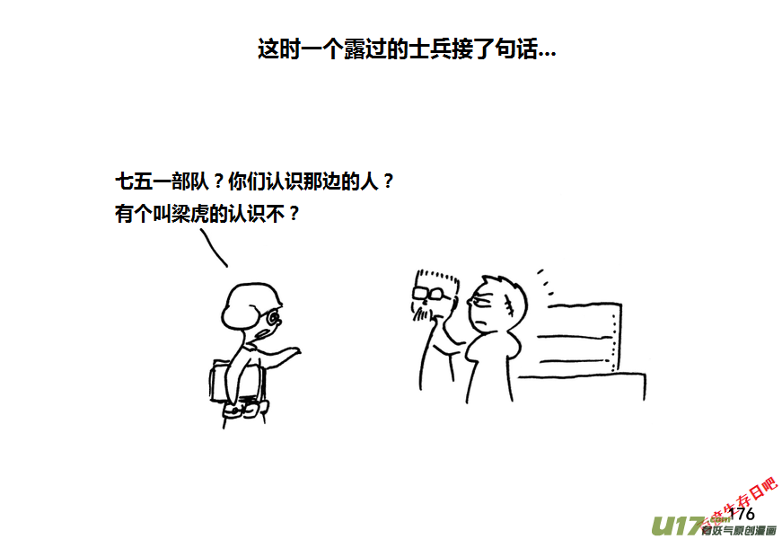 生存日韩漫全集-第九季—8【粮仓（1）】无删减无遮挡章节图片 