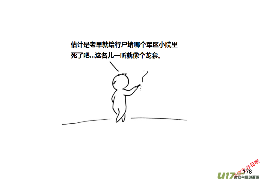 生存日韩漫全集-第九季—8【粮仓（1）】无删减无遮挡章节图片 