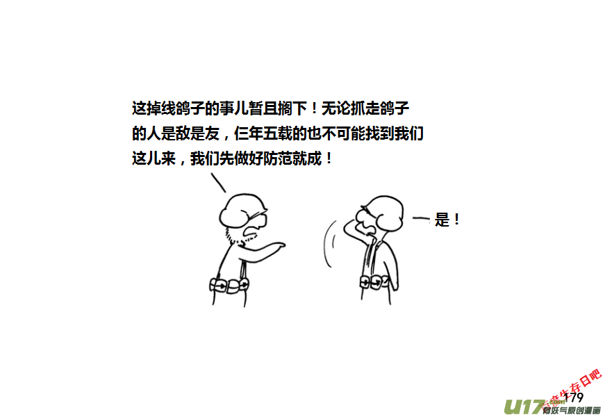 生存日韩漫全集-第九季—8【粮仓（1）】无删减无遮挡章节图片 