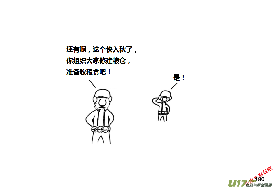 生存日韩漫全集-第九季—8【粮仓（1）】无删减无遮挡章节图片 