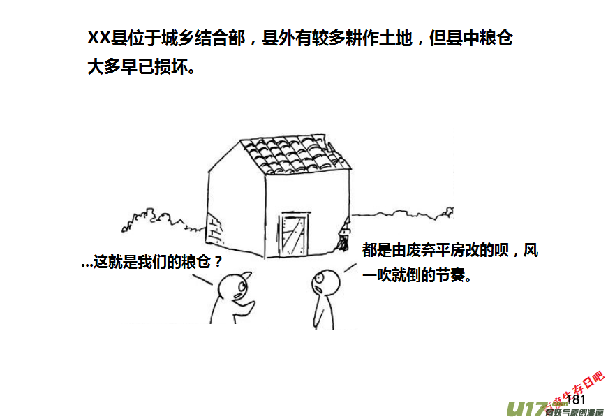 生存日韩漫全集-第九季—8【粮仓（1）】无删减无遮挡章节图片 