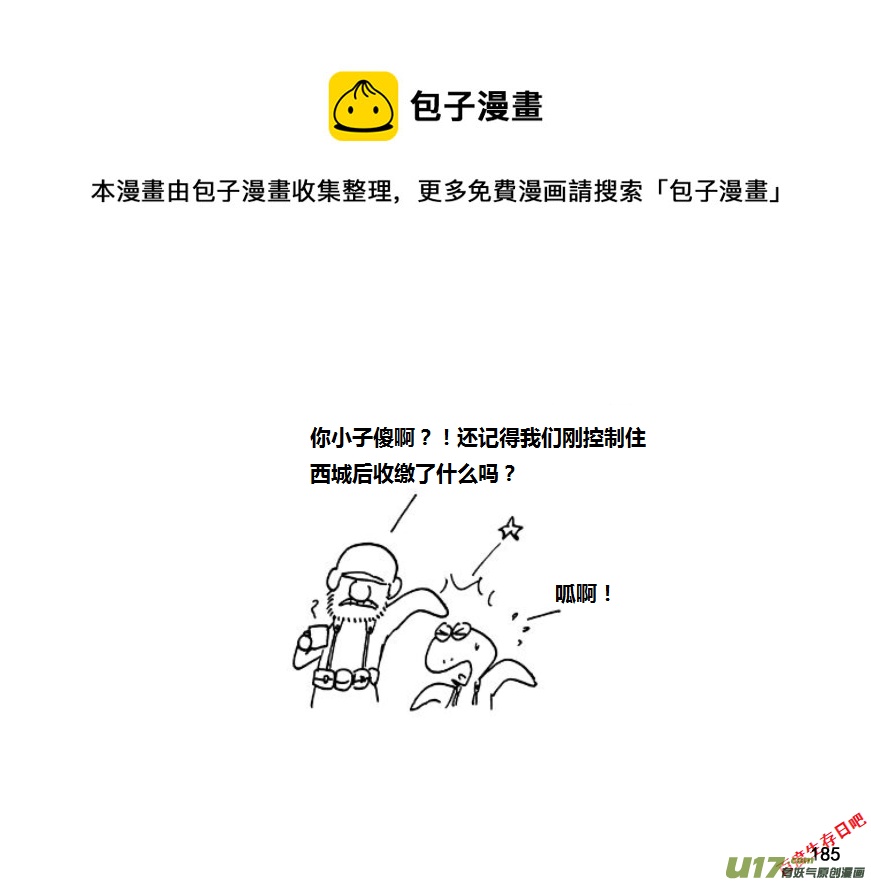 生存日韩漫全集-第九季—8【粮仓（2）】无删减无遮挡章节图片 