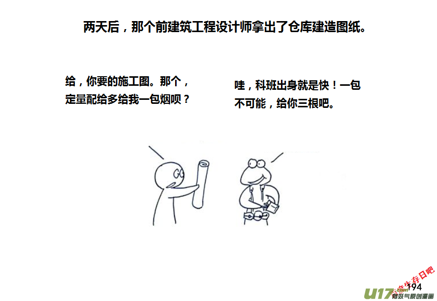 生存日韩漫全集-第九季—8【粮仓（2）】无删减无遮挡章节图片 