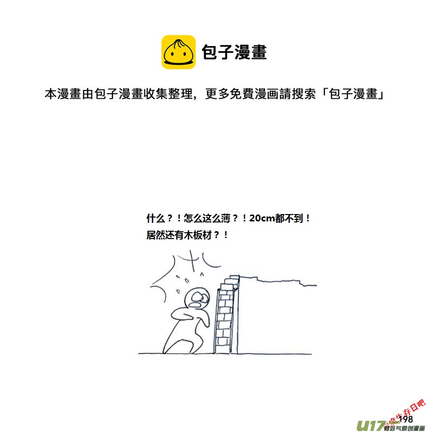 生存日韩漫全集-第九季—8【粮仓（2）】无删减无遮挡章节图片 