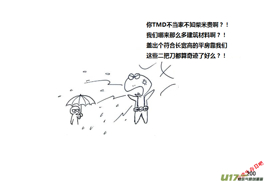 生存日韩漫全集-第九季—8【粮仓（2）】无删减无遮挡章节图片 