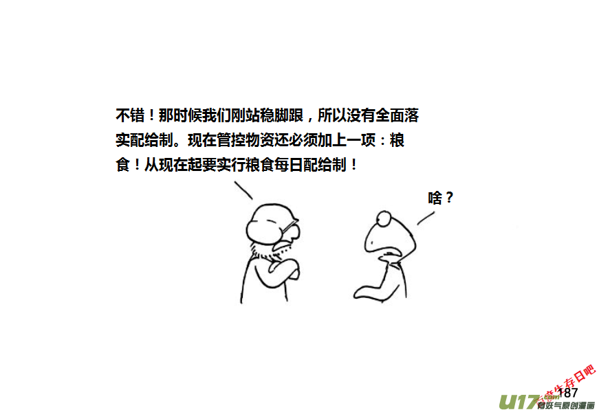 生存日韩漫全集-第九季—8【粮仓（2）】无删减无遮挡章节图片 