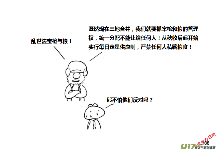 生存日韩漫全集-第九季—8【粮仓（2）】无删减无遮挡章节图片 
