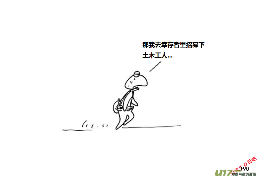 生存日韩漫全集-第九季—8【粮仓（2）】无删减无遮挡章节图片 