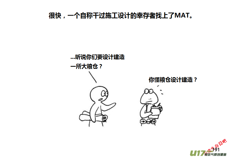 生存日韩漫全集-第九季—8【粮仓（2）】无删减无遮挡章节图片 