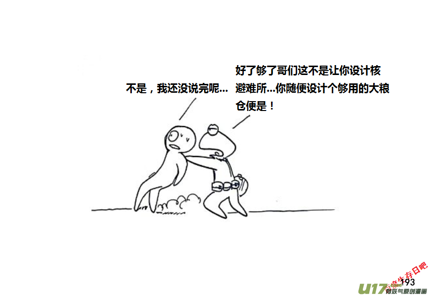 生存日韩漫全集-第九季—8【粮仓（2）】无删减无遮挡章节图片 