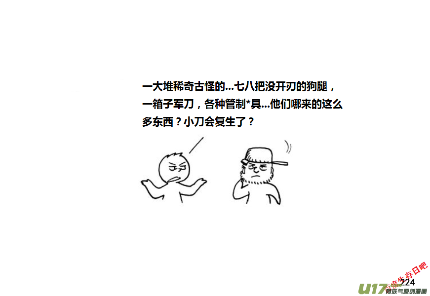 生存日韩漫全集-第九季—9【扫荡（2）】无删减无遮挡章节图片 