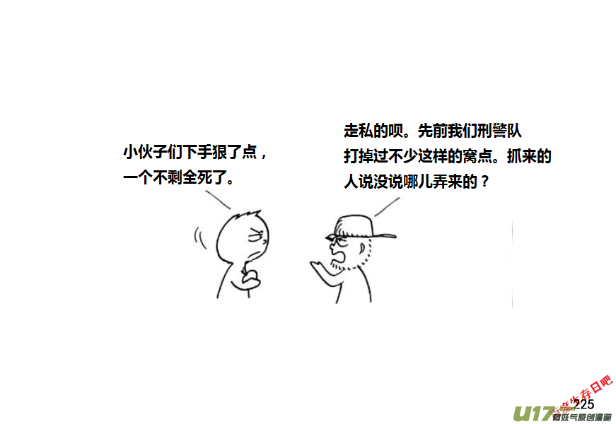 生存日韩漫全集-第九季—9【扫荡（2）】无删减无遮挡章节图片 
