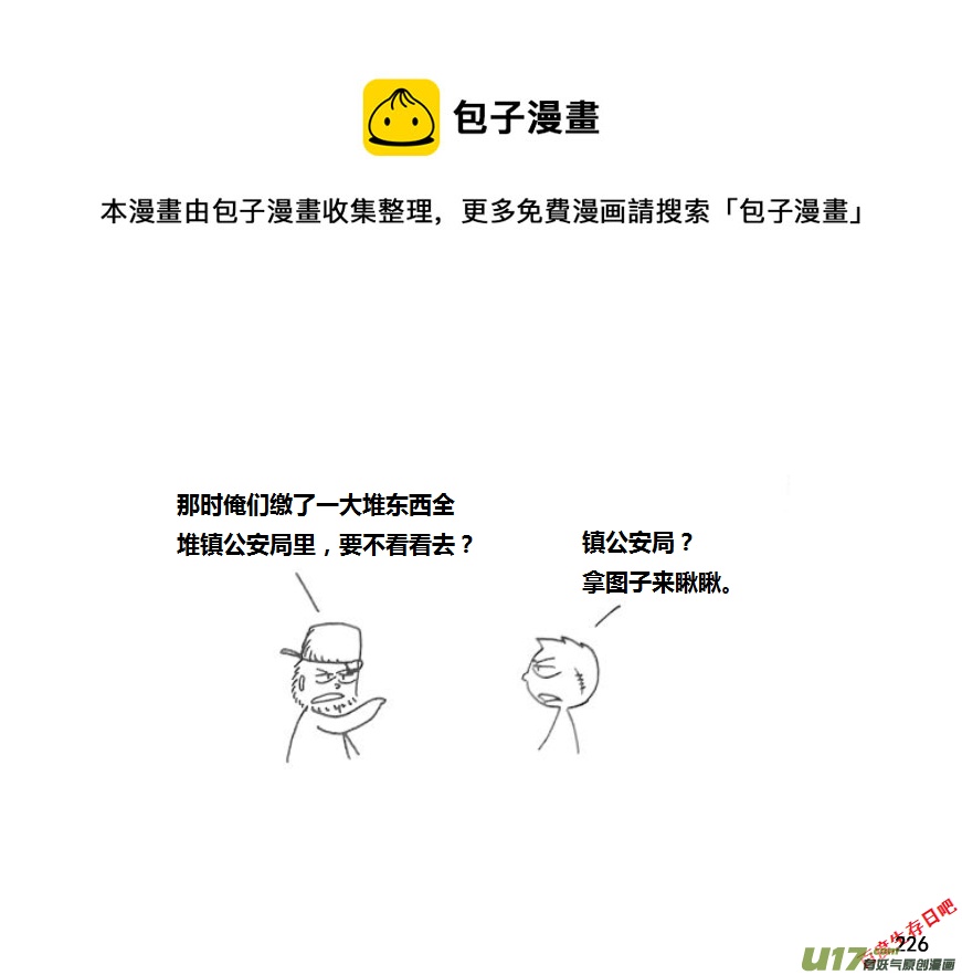 生存日韩漫全集-第九季—9【扫荡（2）】无删减无遮挡章节图片 