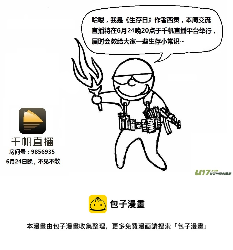 生存日韩漫全集-第九季—9【扫荡（2）】无删减无遮挡章节图片 