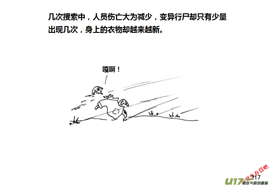 生存日韩漫全集-第九季—9【扫荡（2）】无删减无遮挡章节图片 