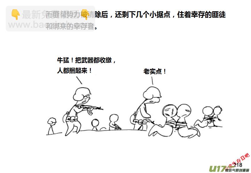 生存日韩漫全集-第九季—9【扫荡（2）】无删减无遮挡章节图片 