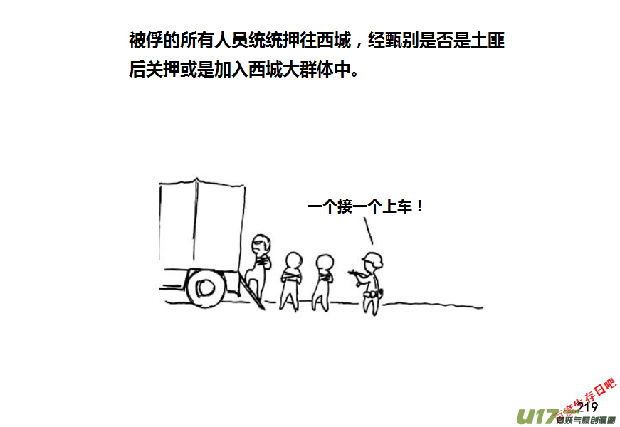 生存日韩漫全集-第九季—9【扫荡（2）】无删减无遮挡章节图片 