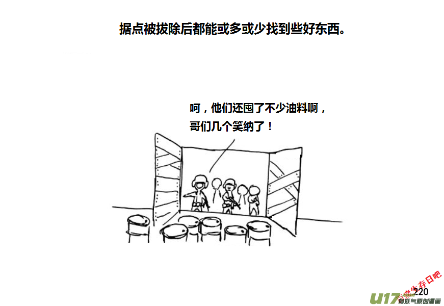 生存日韩漫全集-第九季—9【扫荡（2）】无删减无遮挡章节图片 