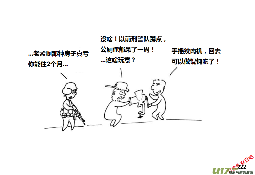 生存日韩漫全集-第九季—9【扫荡（2）】无删减无遮挡章节图片 