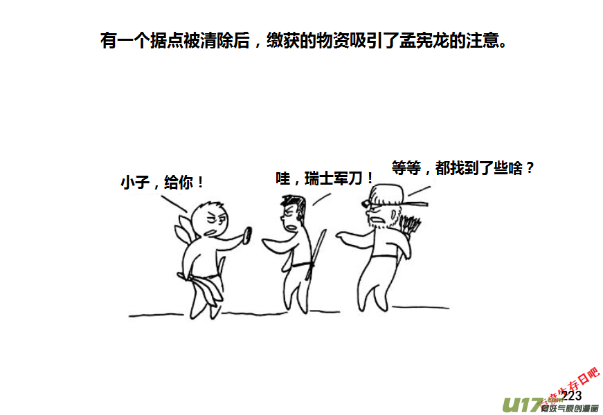 生存日韩漫全集-第九季—9【扫荡（2）】无删减无遮挡章节图片 
