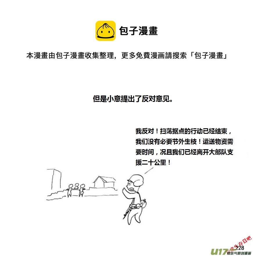生存日韩漫全集-第九季—10【初探公安局】无删减无遮挡章节图片 