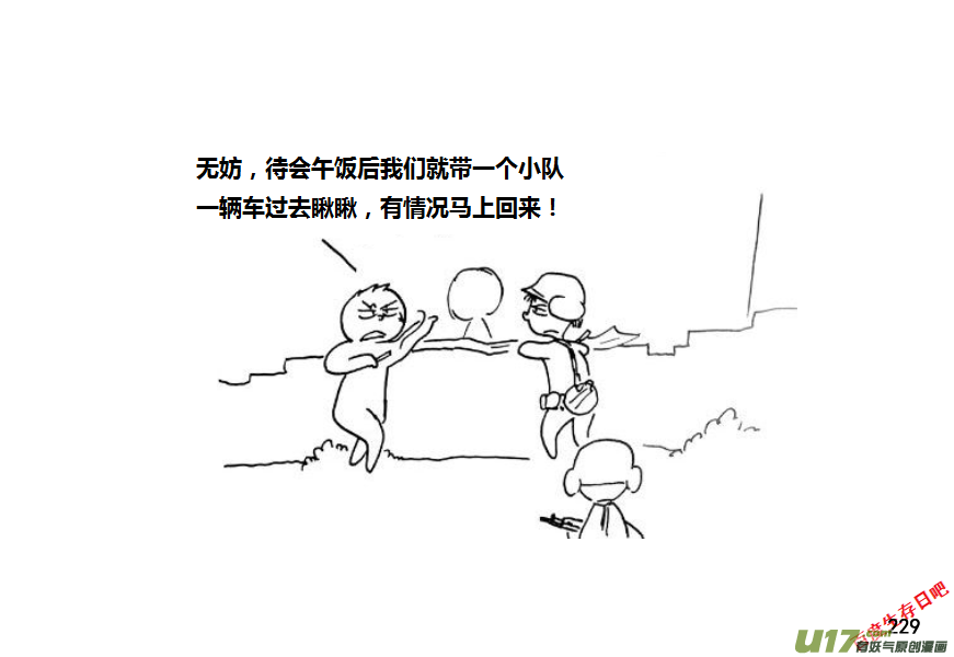 生存日韩漫全集-第九季—10【初探公安局】无删减无遮挡章节图片 