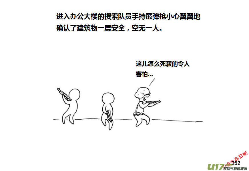 生存日韩漫全集-第九季—10【初探公安局（2）】无删减无遮挡章节图片 