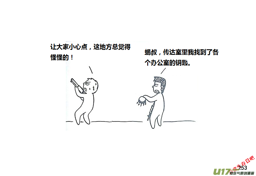 生存日韩漫全集-第九季—10【初探公安局（2）】无删减无遮挡章节图片 