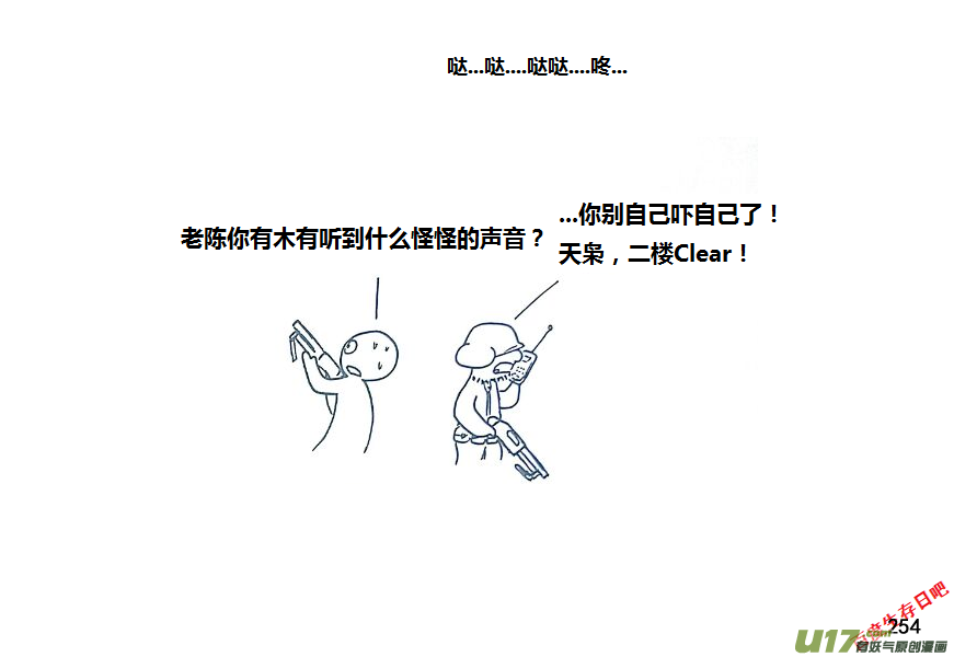 生存日韩漫全集-第九季—10【初探公安局（2）】无删减无遮挡章节图片 
