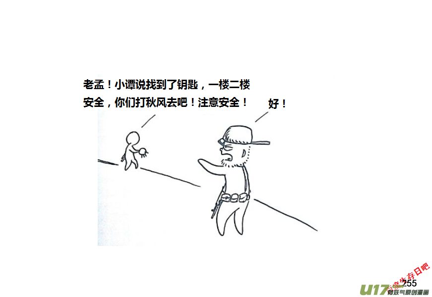 生存日韩漫全集-第九季—10【初探公安局（2）】无删减无遮挡章节图片 