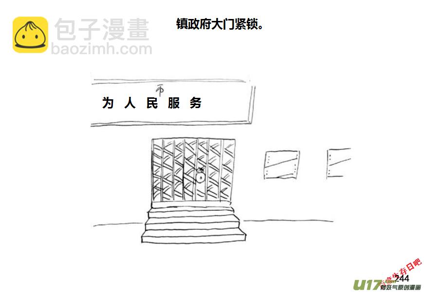 生存日韩漫全集-第九季—10【初探公安局（2）】无删减无遮挡章节图片 