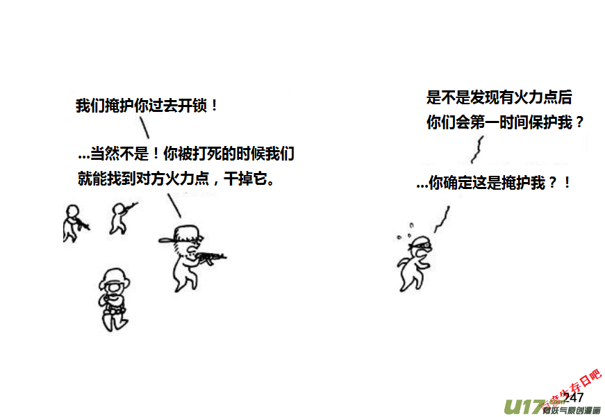 生存日韩漫全集-第九季—10【初探公安局（2）】无删减无遮挡章节图片 