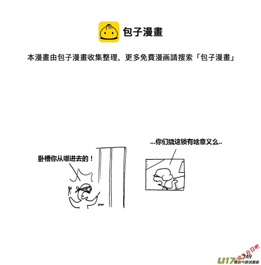 生存日韩漫全集-第九季—10【初探公安局（2）】无删减无遮挡章节图片 