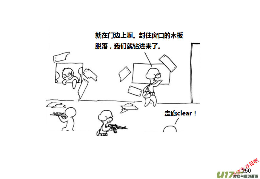 生存日韩漫全集-第九季—10【初探公安局（2）】无删减无遮挡章节图片 