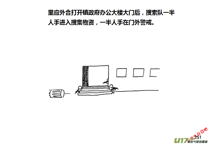 生存日韩漫全集-第九季—10【初探公安局（2）】无删减无遮挡章节图片 