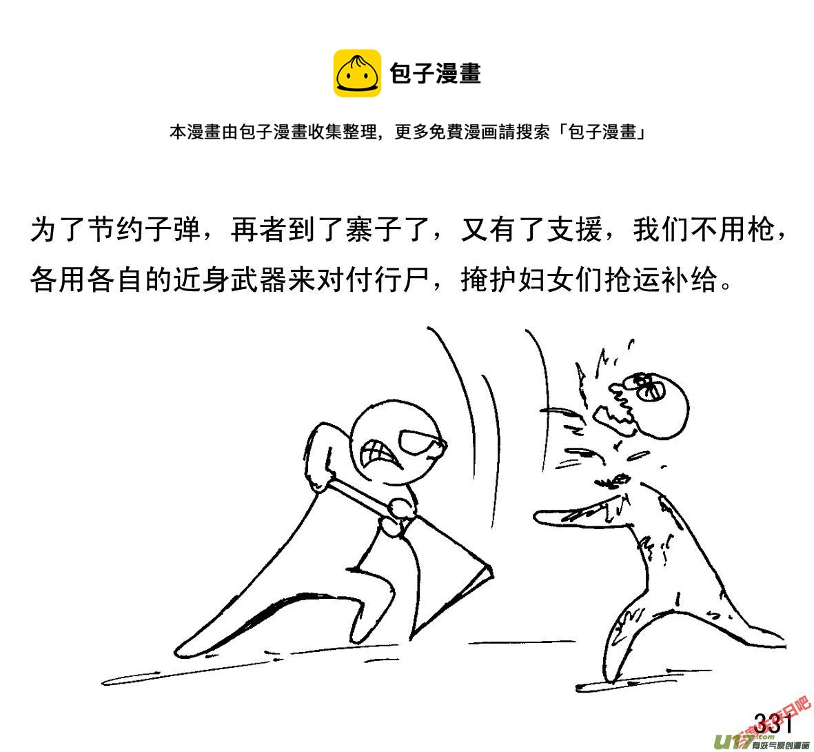 生存日韩漫全集-（第一季）29重重包围无删减无遮挡章节图片 