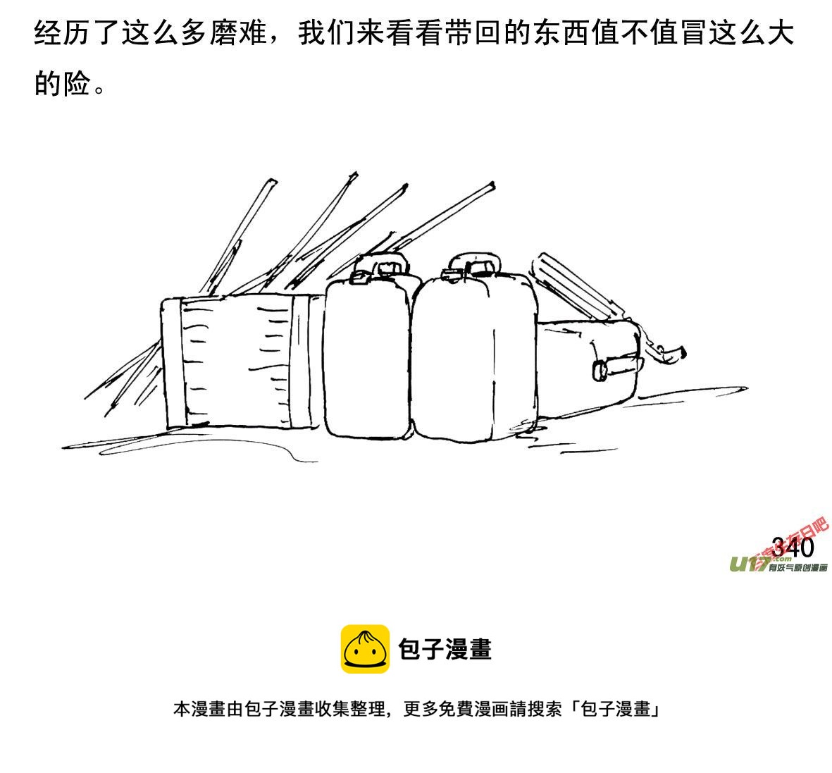 生存日韩漫全集-（第一季）29重重包围无删减无遮挡章节图片 