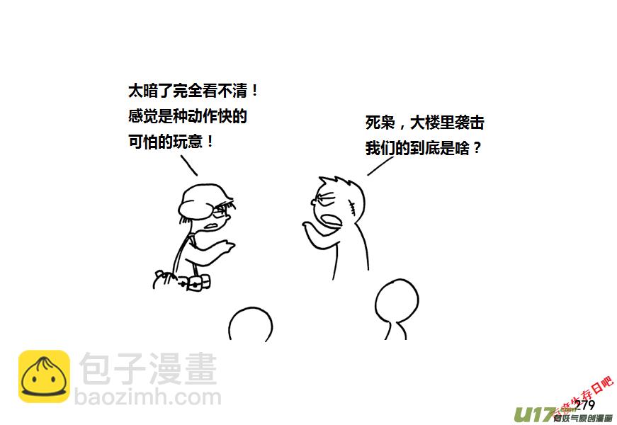 生存日韩漫全集-第九季—10【初探公安局（4）】无删减无遮挡章节图片 