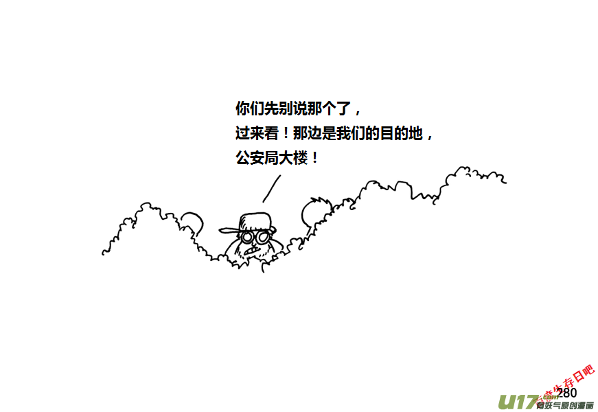 生存日韩漫全集-第九季—10【初探公安局（4）】无删减无遮挡章节图片 