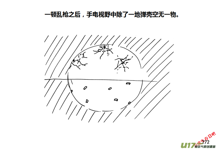 生存日韩漫全集-第九季—10【初探公安局（4）】无删减无遮挡章节图片 