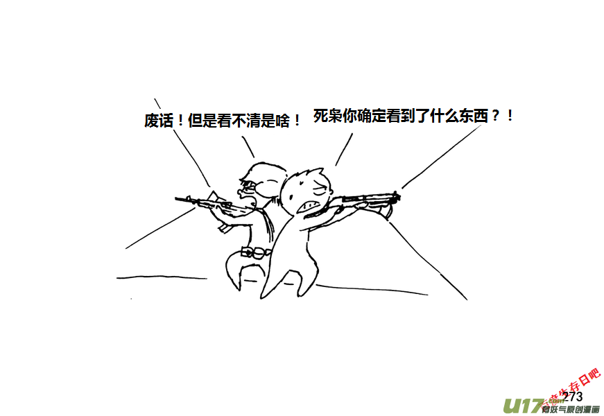 生存日韩漫全集-第九季—10【初探公安局（4）】无删减无遮挡章节图片 