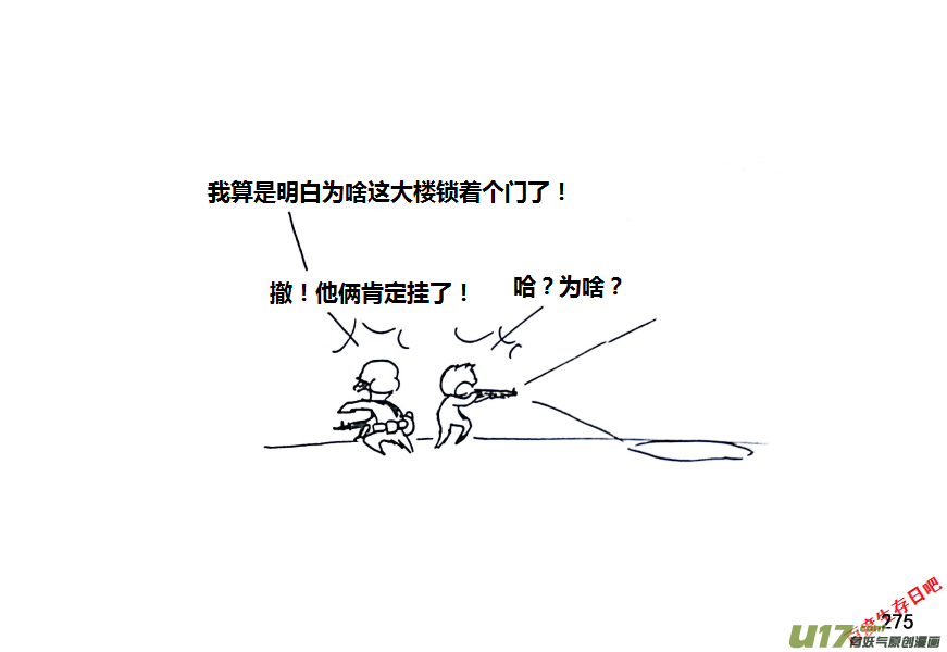 生存日韩漫全集-第九季—10【初探公安局（4）】无删减无遮挡章节图片 