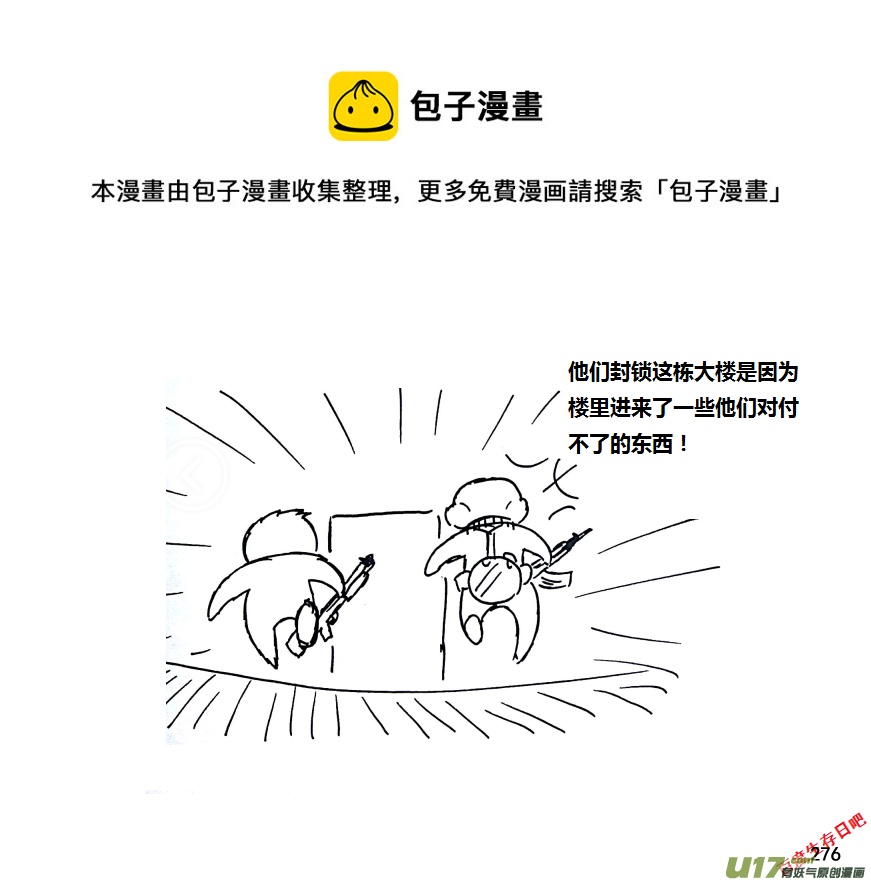 生存日韩漫全集-第九季—10【初探公安局（4）】无删减无遮挡章节图片 