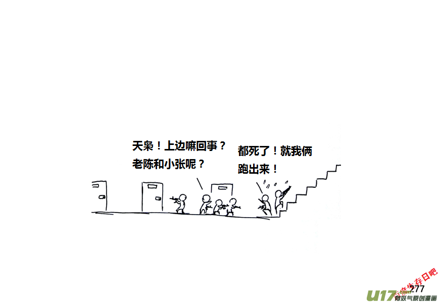 生存日韩漫全集-第九季—10【初探公安局（4）】无删减无遮挡章节图片 