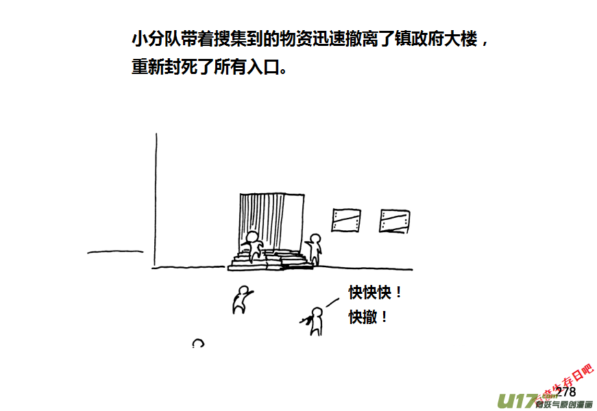 生存日韩漫全集-第九季—10【初探公安局（4）】无删减无遮挡章节图片 